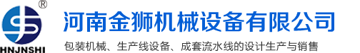 装箱机-颗粒包装机-种子-坚果炒货包装机-河南金狮机械设备有限公司