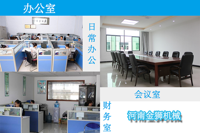 输送机办公室展示