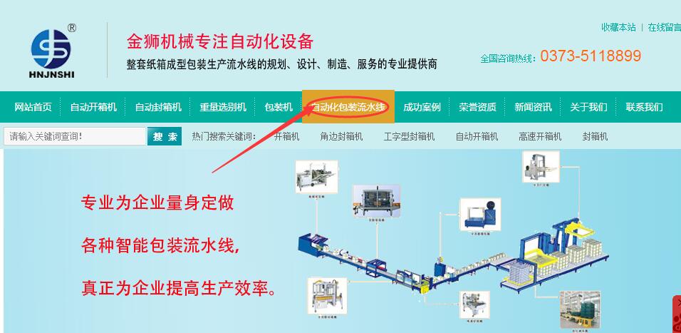 自动化包装流水线